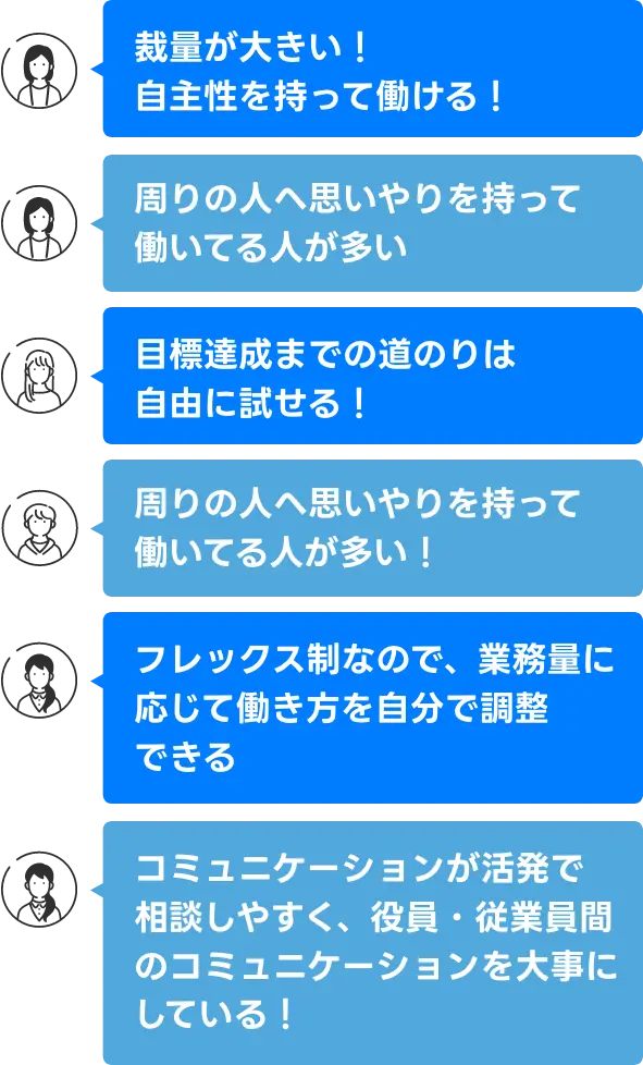 社員の思うDECOのいいところ