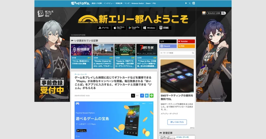 電ファミニコゲーマーにPlayioが掲載されました